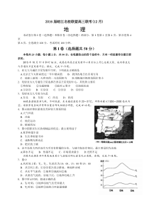 安徽省皖江名校2016届高三12月联考地理试题(含解析)