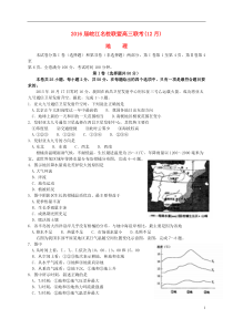 安徽省皖江名校2016届高三地理12月联考试题(含解析)