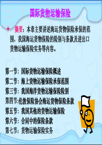 运输保险修改稿