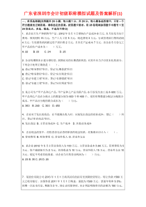 广东省深圳市会计初级职称模拟试题及答案解析