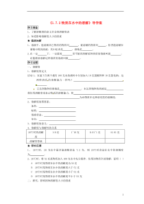 广东省深圳市宝安区海旺中学八年级科学上册《1.7.2物质在水中的溶解》导学案