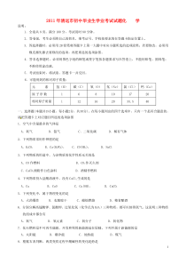 广东省清远市2011年中考化学真题试卷