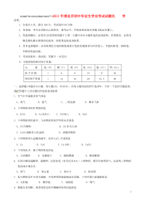 广东省清远市2011年中考化学真题试卷1