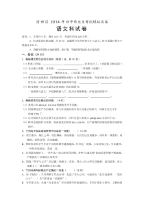 广东省清远市清新区2014年中考一模语文试题