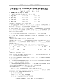 广东省湛江一中08-09学年高一下学期期末考试(语文)