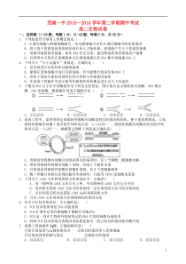 安徽省芜湖一中2015-2016学年高二生物下学期期中试题