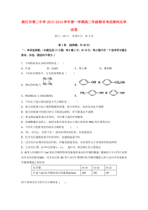 广东省湛江二中2013-2014学年高二化学上学期期末考试理新人教版