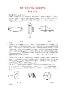 安徽省芜湖市第一中学2015级高一物理自主招生考试试题