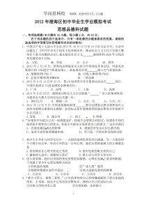 广东省汕头市澄海区2012年中考模拟考试政治试题