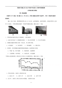 安徽省芜湖市马鞍山市2016届高三5月联考文综试题