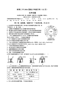 安徽省蚌埠二中2016届高三上学期12月月考化学试题(Word)