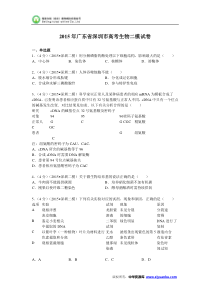 广东省深圳市2015届高考生物二模试卷(Word版含解析)