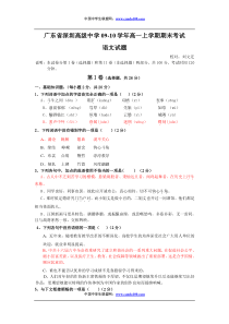 广东省深圳高级中学09-10学年高一上学期期末考试(语文)