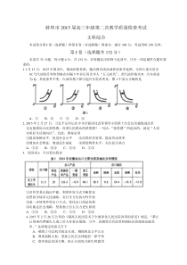 安徽省蚌埠市2015届高三第二次教学质量检查文综政治试题(word)