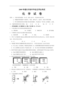 广东省湛江市2009年初中毕业生学业考试化学试卷