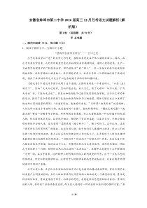 安徽省蚌埠市第二中学2016届高三12月月考语文试题解析(解析版)