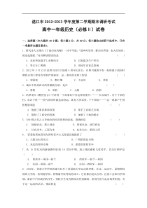 广东省湛江市20122013学年高一下学期期末调研考试历史试题及答案