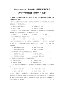 广东省湛江市2012—2013学年高一下学期期末调研考试历史试题Word版含答案