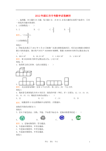 广东省湛江市2012年中考数学真题试题(带解析)