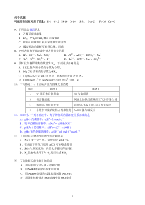 广东省湛江市2015届高三高考测试(二)理综化学试题