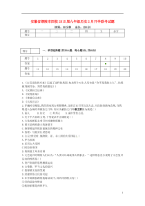 安徽省铜陵市四校2015届九年级历史2月开学联考试题