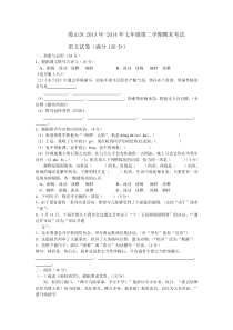 广东省湛江市霞山区2013-2014学年七年级下学期期末考试语文试卷