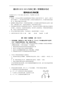 广东省潮州市2013届高三上学期期末教学质量检测生物试题