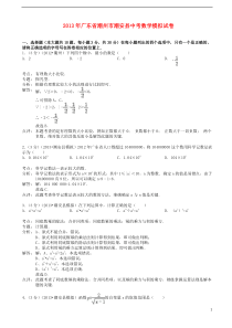 广东省潮州市潮安县2013年中考数学模拟试卷(解析版)新人教版