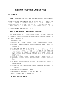 安徽省高校GIS应用技能大赛现场操作样题2