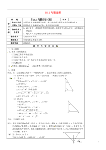 广东省珠海十中八年级数学下册 18.1 勾股定理教学案