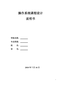 进程调度算法 磁盘调度算法 银行家算法 操作系统课程设计大全