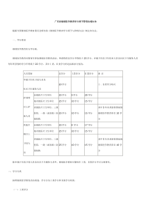 广东省继续医学教育学分授予管理办法