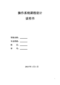 进程调度算法磁盘调度算法银行家算法操作系统课程设