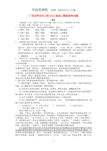 广东省罗定市三校2012届高三语文模拟联考试题