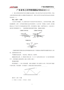 广东省考之科学推理题备考知识点(二)