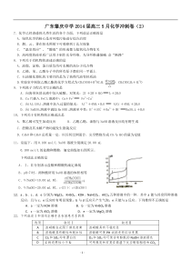 广东省肇庆中学2014届高三5月理综测试化学试题Word版含答案