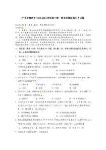 广东省肇庆市2013-2014学年高二上学期期末质量检测历史试题