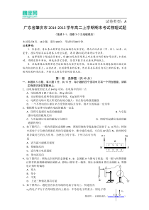 广东省肇庆市2014-2015学年高二上学期期末考试物理试题