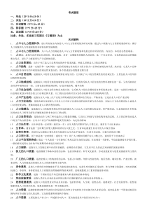 广东省自考《人口与劳动资源》复习资料(代码11366)