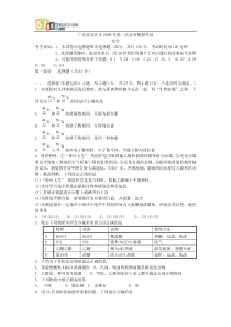 广东省茂名市2009年第一次高考化学模拟考试