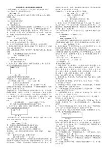 四年级数学上册典型易错应用题