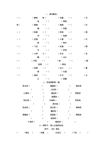 (2019新版)统编部编版二年级语文上册词语专项复习题【名师版】