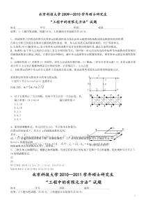 北京科技大学有限元最近3年有限元真题