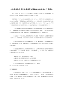 安捷伦科技公司发布最具灵活性的液相色谱纯化产品组合