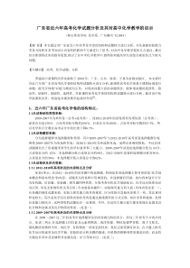 广东省近六年高考化学试题分析及其对高中化学教学的启示