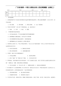 广东省遂溪一中新人教版必修2历史周测题(必修二)