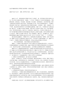 追求卓越持续增长中国银行加快国际一流银行建设