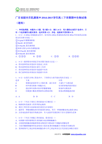 广东省韶关市乳源高中2014-2015学年高二下学期期中生物试卷(理科)