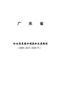 广东省韶关市仁化县养殖水域渔业发展规划(最新)