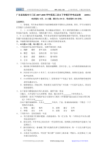 广东省珠海市斗门区2007-2008学年度高三语文下学期开学考试试卷